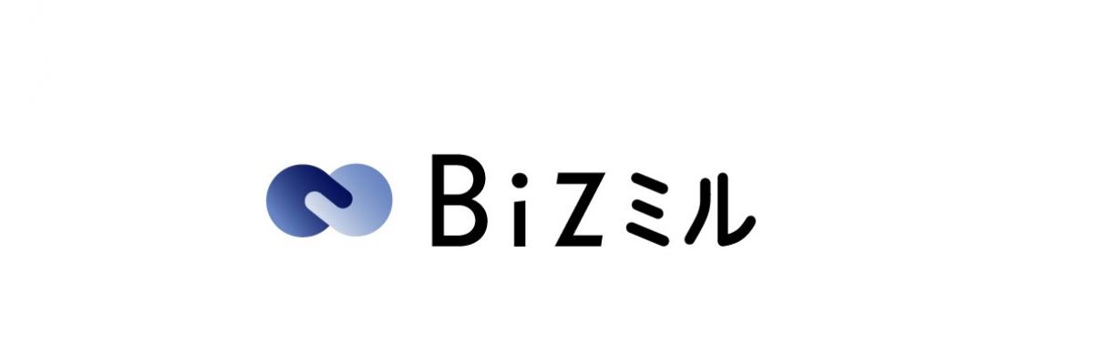 経営支援システム「Bizミル」ホームページを新設しました